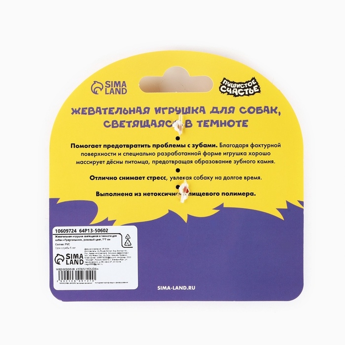 Игрушка для собак жевательная светящаяся в темноте &laquo;Треугольник&raquo;, 7 х 7 см