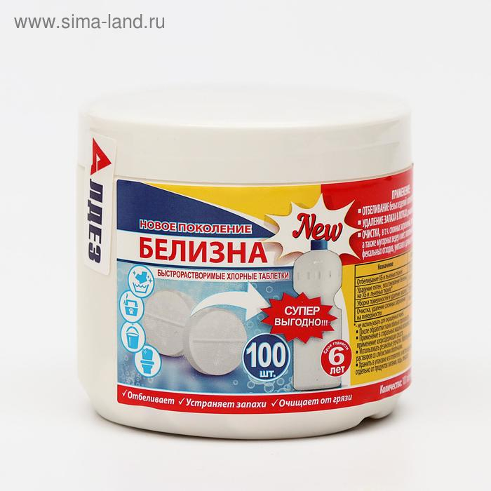 Белизна &laquo;Новое поколение&raquo;, 100 таблеток