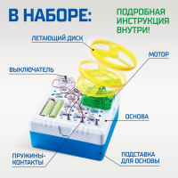Набор для опытов &laquo;Летающий диск&raquo;, 9 элементов