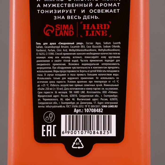 Гель для душа мужской &laquo;Энергия солнца&raquo;, 250 мл, аромат цитруса и бергамота, HARD LINE