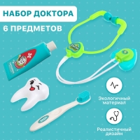 Набор доктора &laquo;Маленький стоматолог&raquo;, 4 предмета
