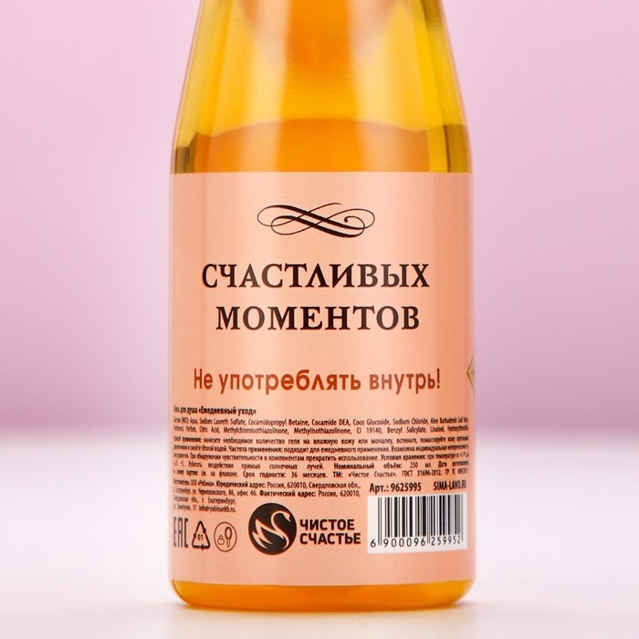 Гель для душа во флаконе шампанское &laquo;Для тебя&raquo;, 250 мл, аромат фруктового ассорти, Новый Год