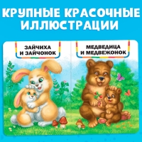 Книга картонная &laquo;Мамы и малыши&raquo;, 10 стр.