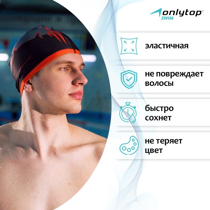 Шапочка для плавания взрослая ONLYTOP &laquo;Акула&raquo;, тканевая, обхват 54-60 см