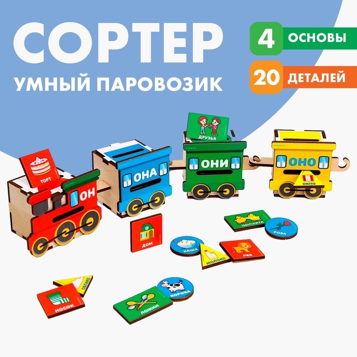 Сортер из дерева &laquo;Умный паровозик&raquo;