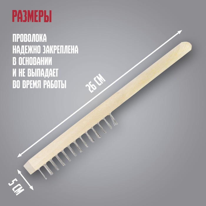 Щетка металлическая ручная ЛОМ, деревянная рукоятка, 3-рядная