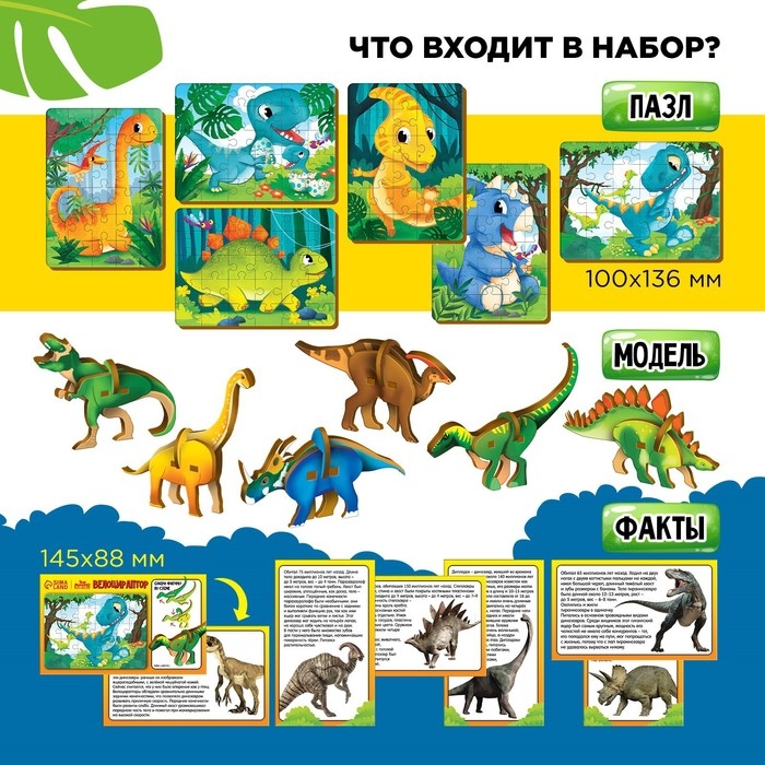 Пазлы из дерева &laquo;Мир динозавров&raquo;