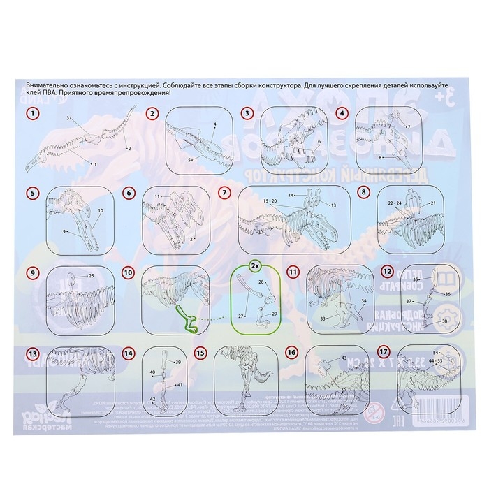 Деревянный конструктор &laquo;Скелет Тираннозавра&raquo;