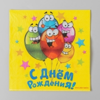 Салфетки бумажные двухслойные &laquo;С днём рождения&raquo;, 33х33, 20 шт.