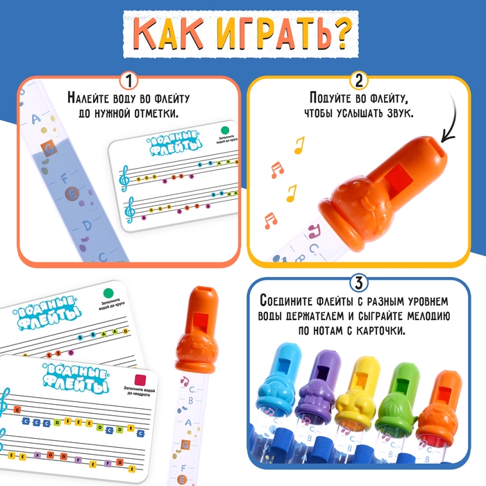 Развивающий набор &laquo;Водяные флейты&raquo;