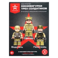 Конструктор &laquo;Минифигурки трех солдатиков&raquo;