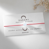 Браслет желаний &laquo;Аквамарин&raquo; на бордовой нити, длина регулируется