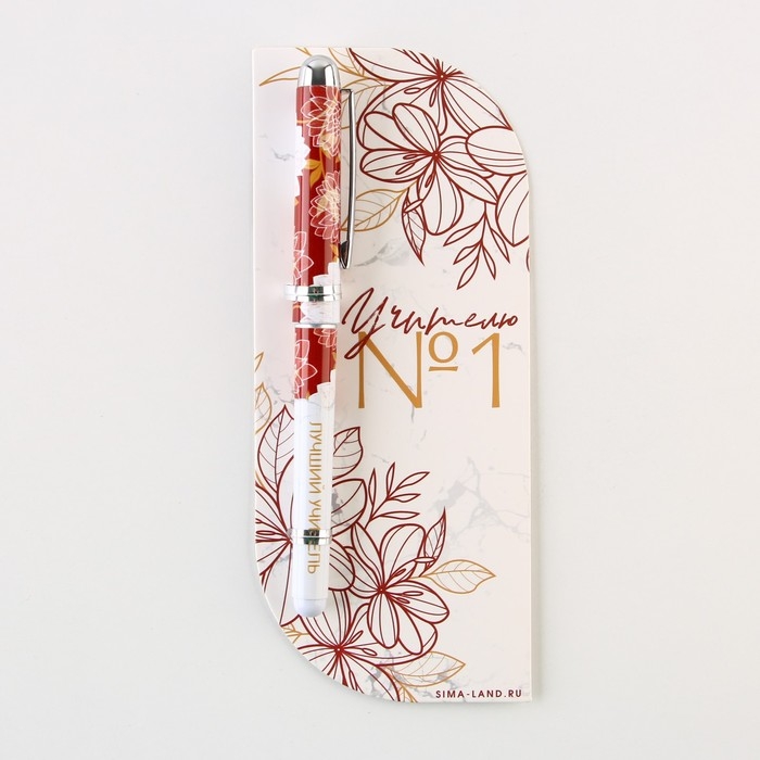 Ручка в открытке &laquo;Учителю: Учитель №1&raquo;, шариковая, синяя паста, 1,0 мм