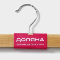 Вешалка для брюк и юбок Доляна, 33&times;13 см, с зажимами, цвет светлое дерево