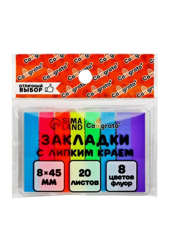 Блок - закладка с липким краем, 8&times;45 мм, пластик, 8 цветов по 20 листов, флуоресцентный