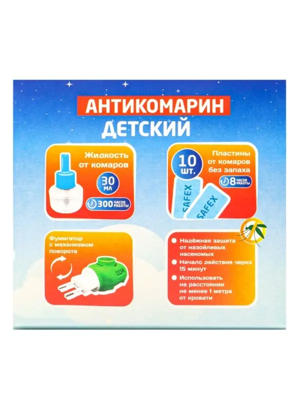 Комплект от комаров SAFEX KIDS (фумигатор+жидкость+пластины), 1 шт.