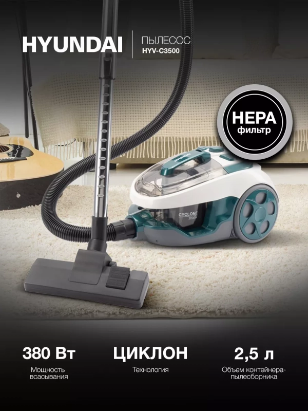 Пылесос HYV-C3500 2220Вт