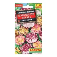 Семена цветов Гвоздика "Шабо Пикоти Сказка", смесь окрасок, О, 0,05 г
