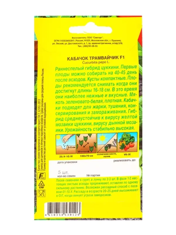 Семена Кабачок цуккини Трамвайчик F1 Семторг, Ц/П СТ,5 шт.