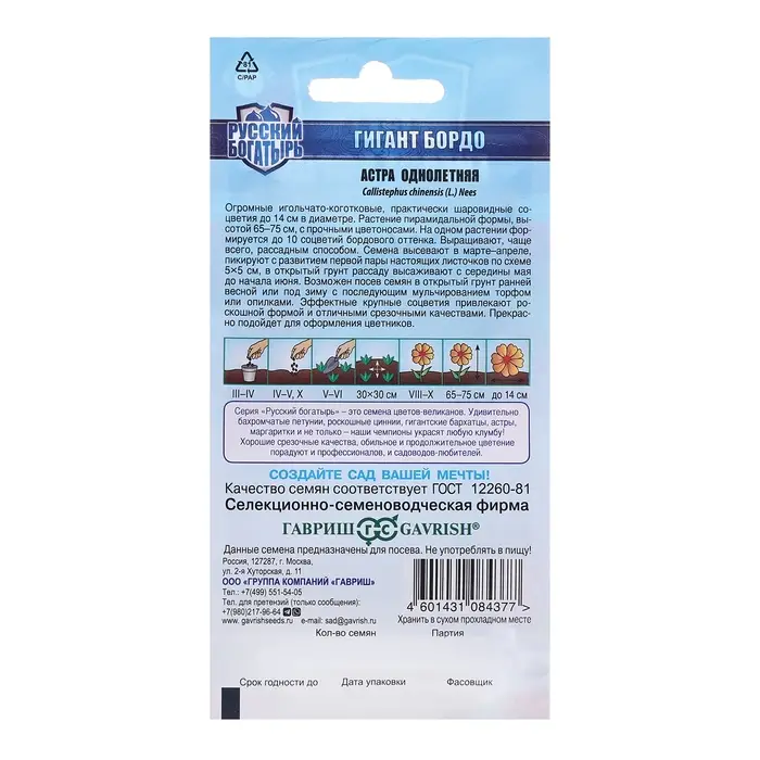 Семена цветов Астра "Гигант бордо", ц/п,  однолетняя, серия Русский богатырь,  0,05 г