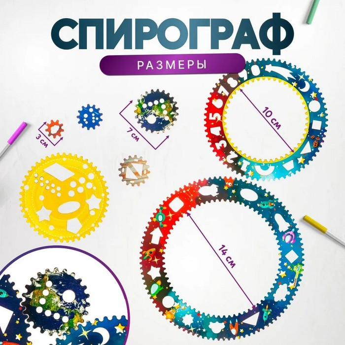 Спирограф &laquo;Космос&raquo;