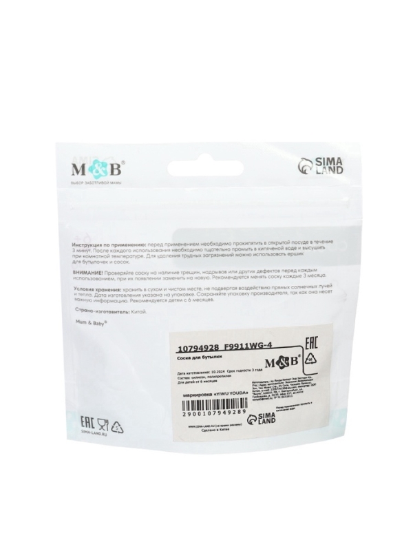 Соска для бутылочки силиконовой M&B, шир.горло, &Oslash;70мм, от 6 мес, антиколиковая