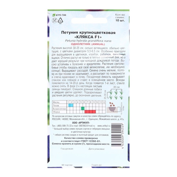 Семена цветов Петуния крупноцветковая &laquo;Клякса&raquo; F1, О, 10 шт.