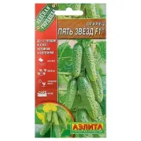 Семена Огурец &laquo;Пять звезд F1&raquo;, ультраранний, партенокарпический, 10 шт.