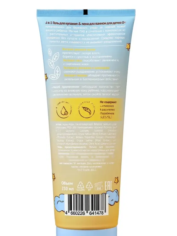 Гель для душа и пена для ванн детский "До Луны и обратно", 250 мл