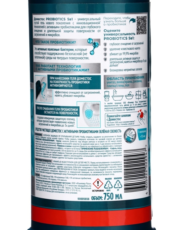 DOMESTOS средство чистящее, зеленая свежесть с активными пробиотиками 750МЛ