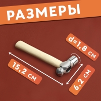 Молоток для рукоделия, 15,5 &times; 6,5 &times; 1,8 см, цвет светлое дерево