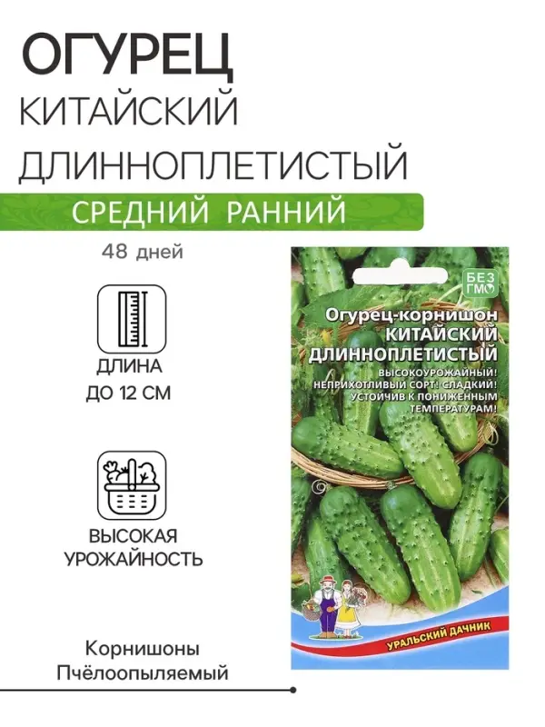 Семена Огурец "Китайский Длинноплетистый", 10 шт