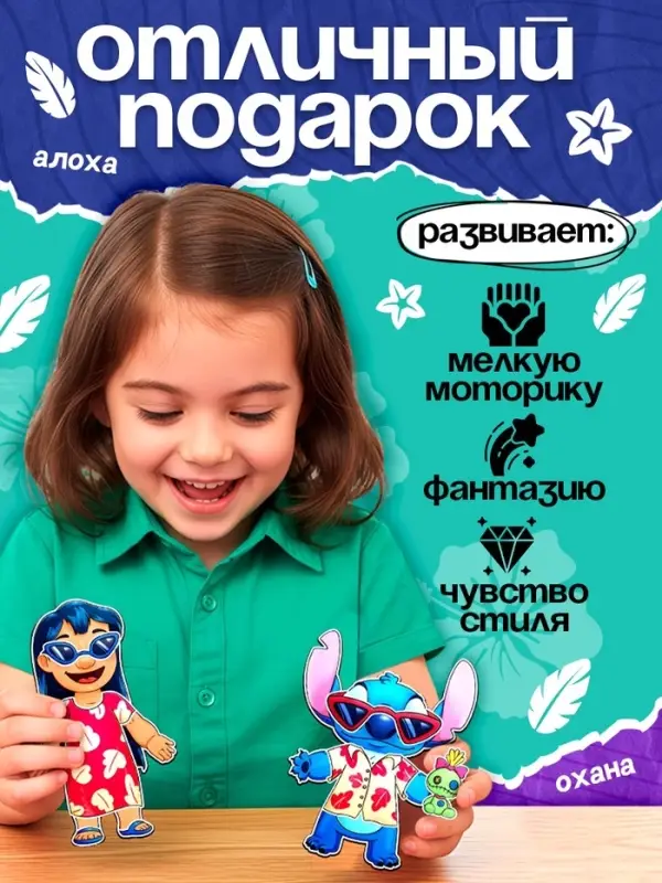 Магнитный набор Лило и Стич &laquo;Классные друзья&raquo;