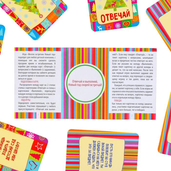 Новогодняя настольная игра &laquo;Новый год: Отвечай или выполняй&raquo;, 50 карт, 5+