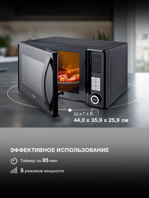 Микроволновая Печь HYM-D3010 23л 800Вт черный