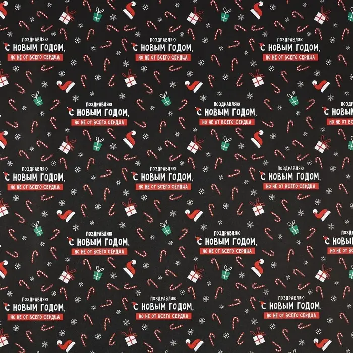 Бумага упаковочная крафтовая &laquo;С Новым годом!&raquo;, 50 х 70 см
