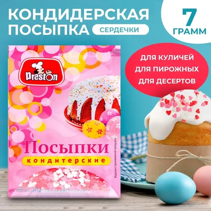 Посыпки кондитерские Preston декоративные &laquo;Радуга-сердечки&raquo;, 7 г