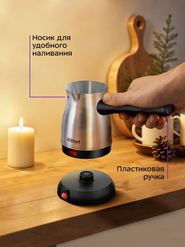 Турка электрическая для кофе КТ-7449 - 800 Вт