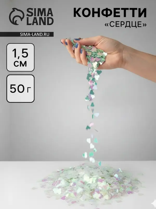 Конфетти &laquo;Сердце&raquo; перламутровый, хамелеон, 1.5 см, 50 г