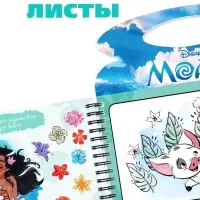 Водная раскраска "Поиски Пуа", многоразовая, Моана