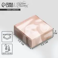 Коробка под бижутерию, упаковка, &laquo;Шелк&raquo;, 7.5 х 7.5 х 3 см