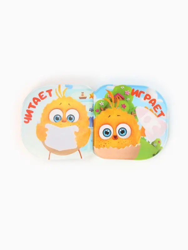 Книжка-игрушка для ванны &laquo;Что делает Цыпа?&raquo;, ЦЫП-ЦЫП