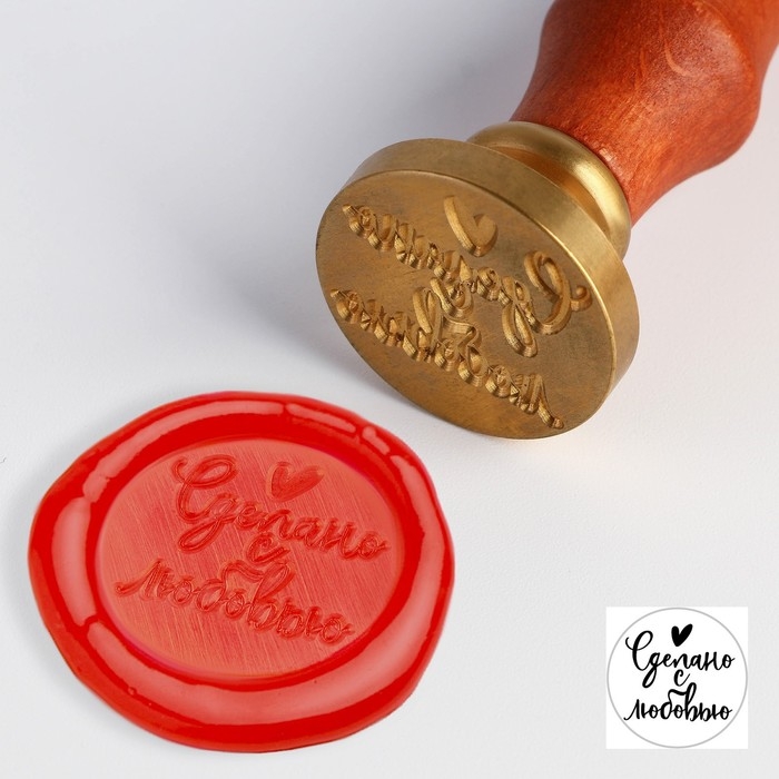 Сургучная печать &laquo;Сделано с любовью&raquo;, 12.5 х 4 х 4 см
