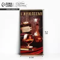 Конверт для денег &laquo;С юбилеем!&raquo;, виски и книги, 16.5 &times; 8 см