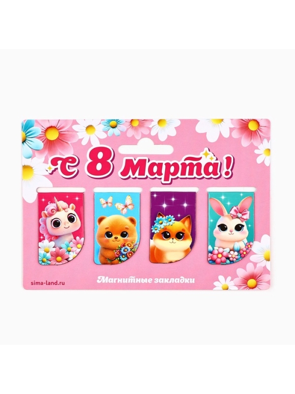 Магнитные закладки мини, 4 шт "Самой нежной"