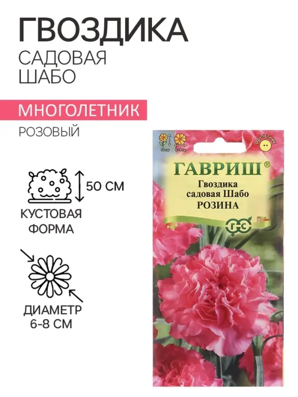 Семена Гвоздика садовая "Шабо", ц/п,  розина, 0,05 г