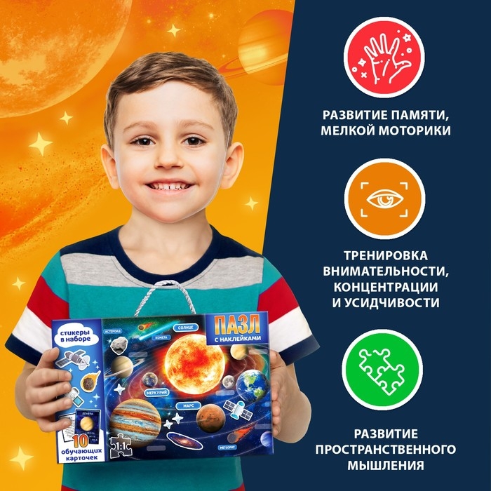Обучающий пазл &laquo;Солнечная система&raquo;, с наклейками и карточками