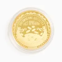 Монета новогодняя сувенирная &laquo;Талисман финансовой удачи&raquo;, диам. 4 см