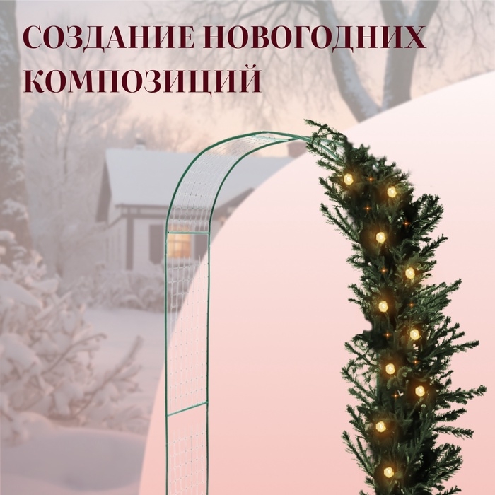 Арка садовая, разборная, 230 &times; 125 &times; 50 см, металл, зелёная, &laquo;Сетка&raquo;, Greengo