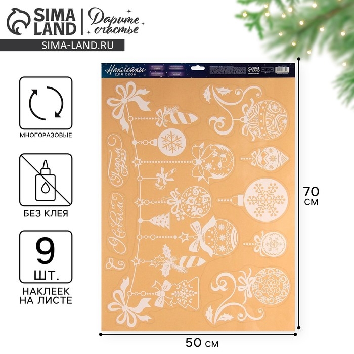 Наклейки новогодние на окна &laquo;Ёлочные игрушки&raquo; ,многоразовые, 50 х 70 см, Новый год